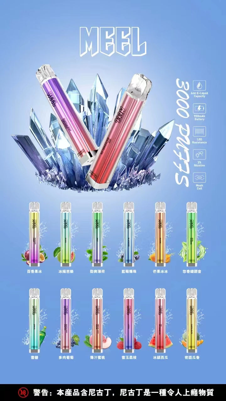 🔥當日發貨🔥meel一次性3000口 拋棄式電子煙