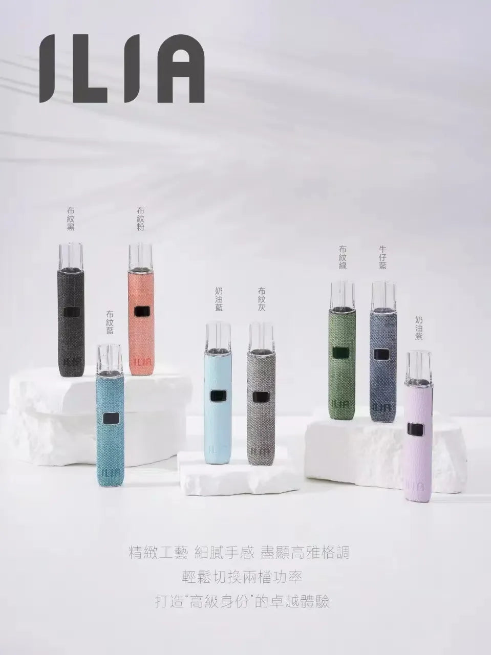 ILIA布紋主機 通用一代煙彈 台灣現貨