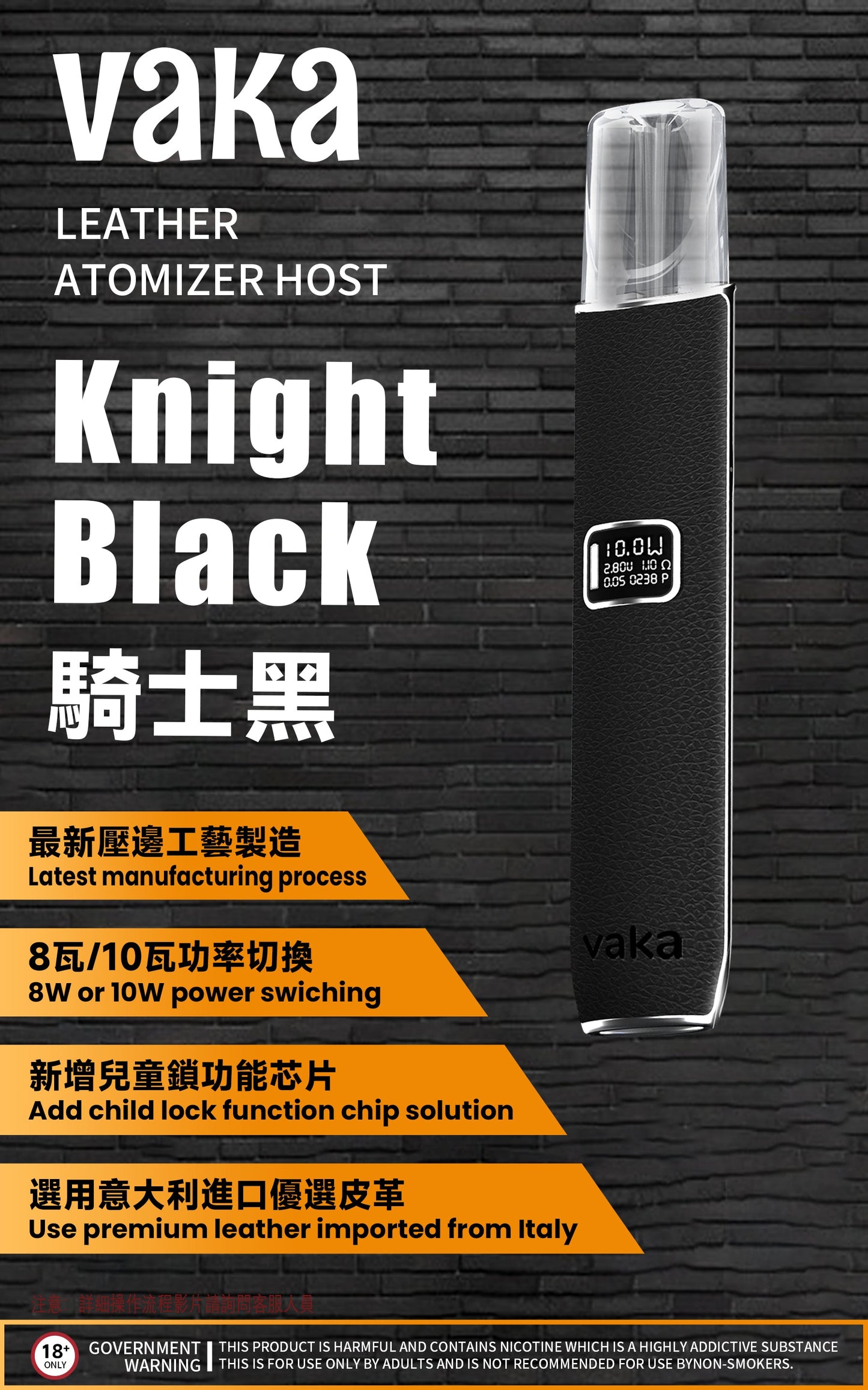 VAKA皮革主機  兩檔調節 8w/10w功率切換