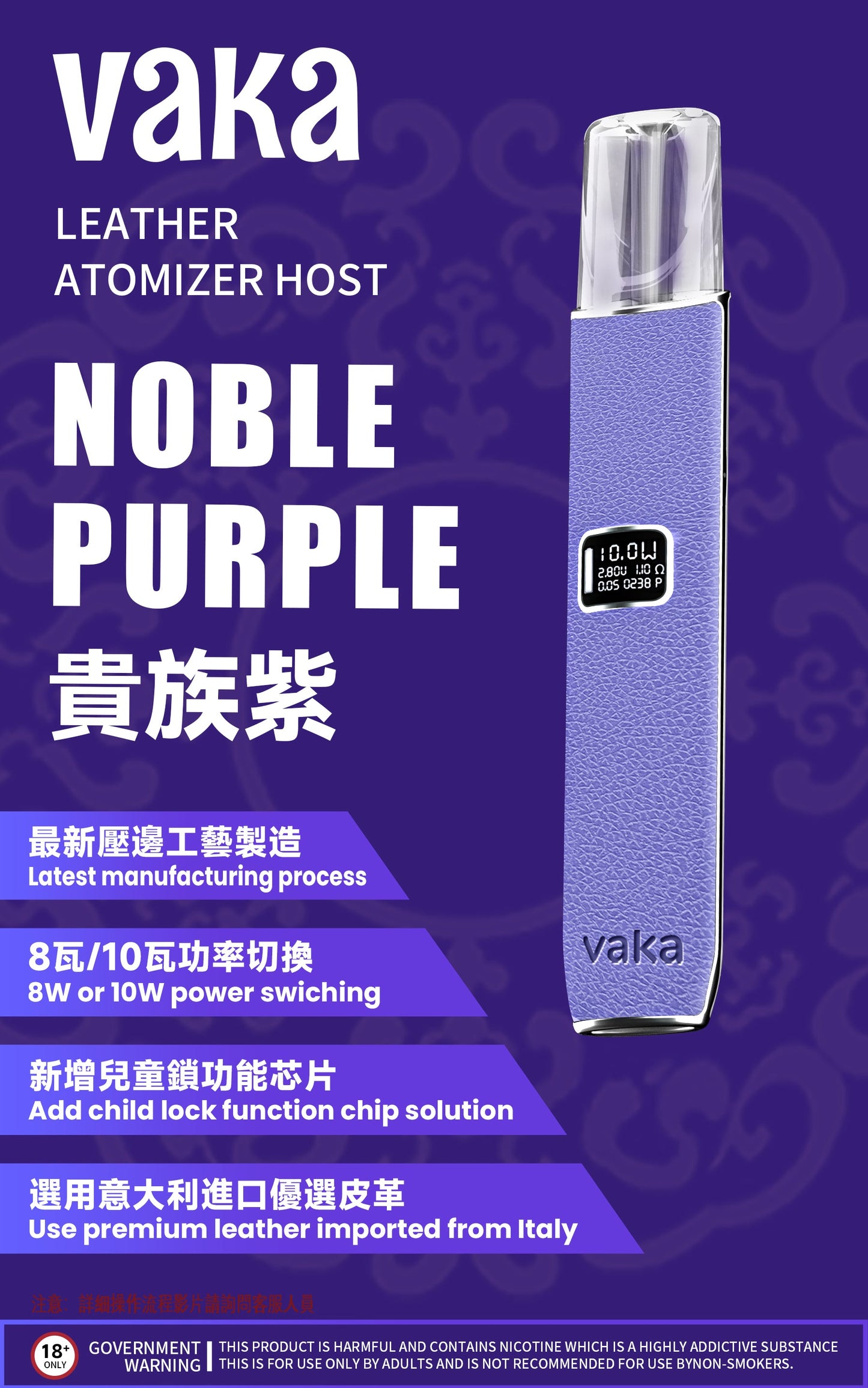 VAKA皮革主機  兩檔調節 8w/10w功率切換