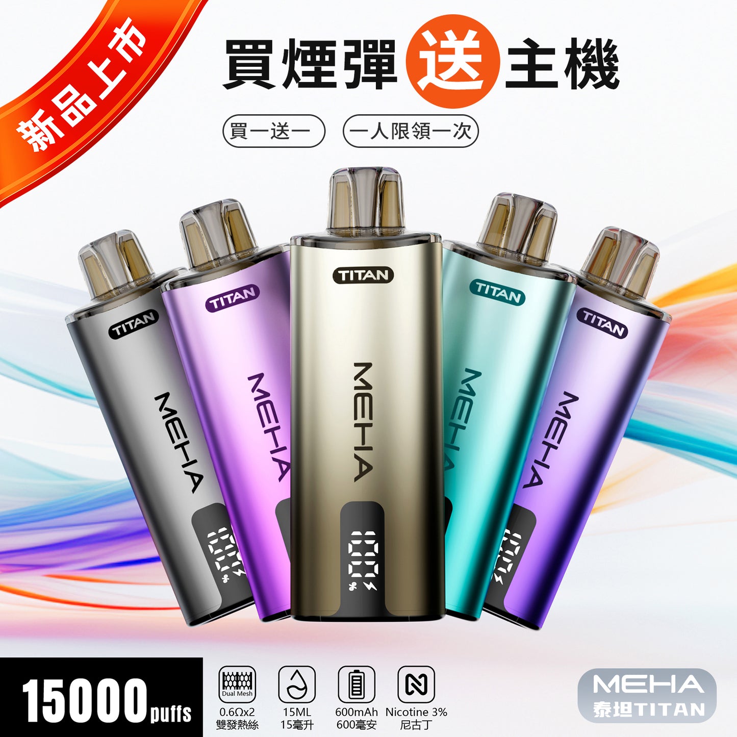 MEHA魅嗨 -TATAN 泰坦系列15000口 專用主機，彈