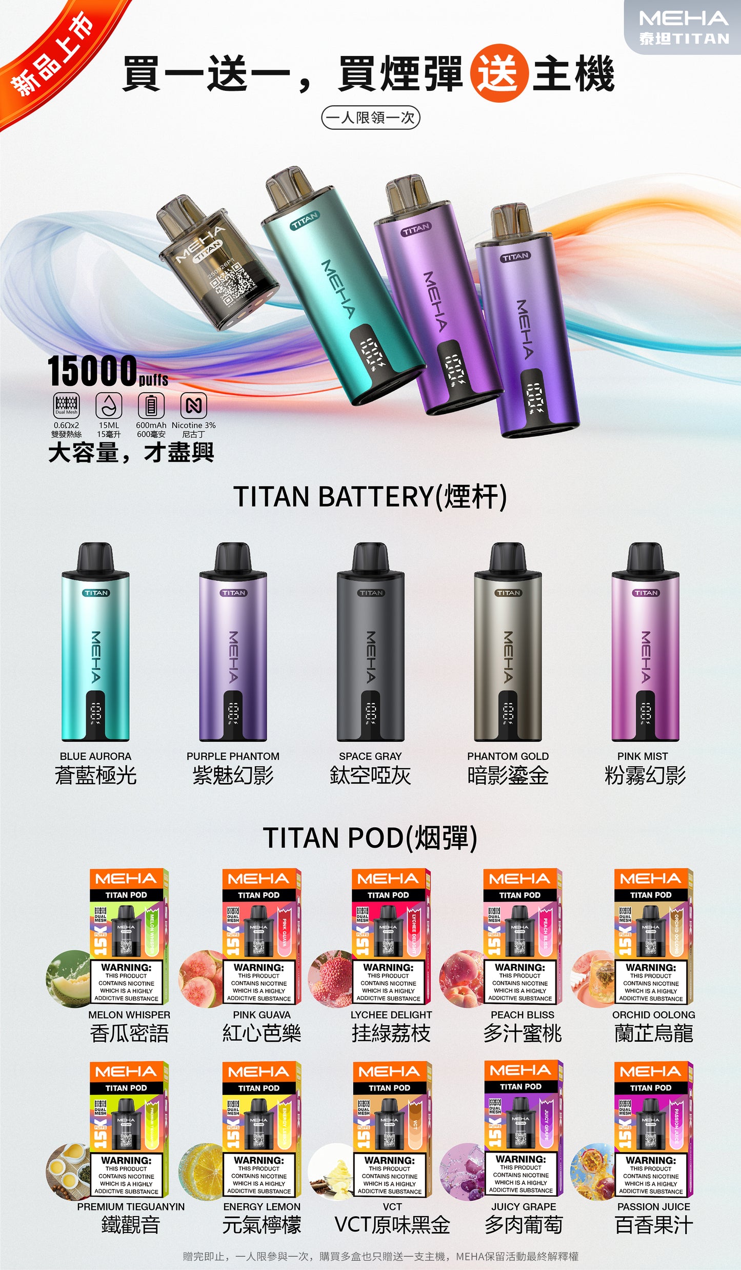 MEHA魅嗨 -TATAN 泰坦系列15000口 專用主機，彈