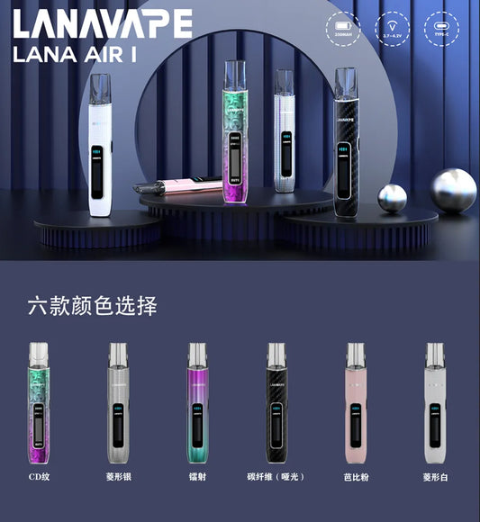 Lana Air 智能主機  可調節功率一代主機  顯示屏