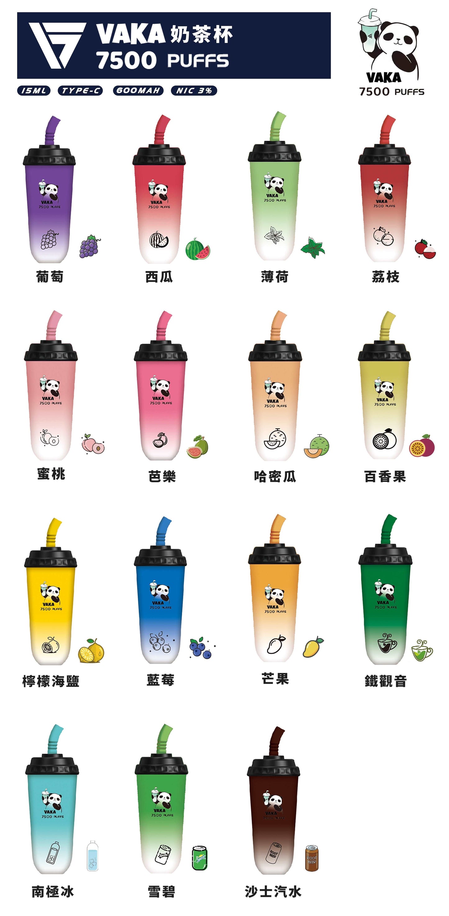 🔥火爆新品🔥 VAKA奶茶杯 7500口 拋棄式
