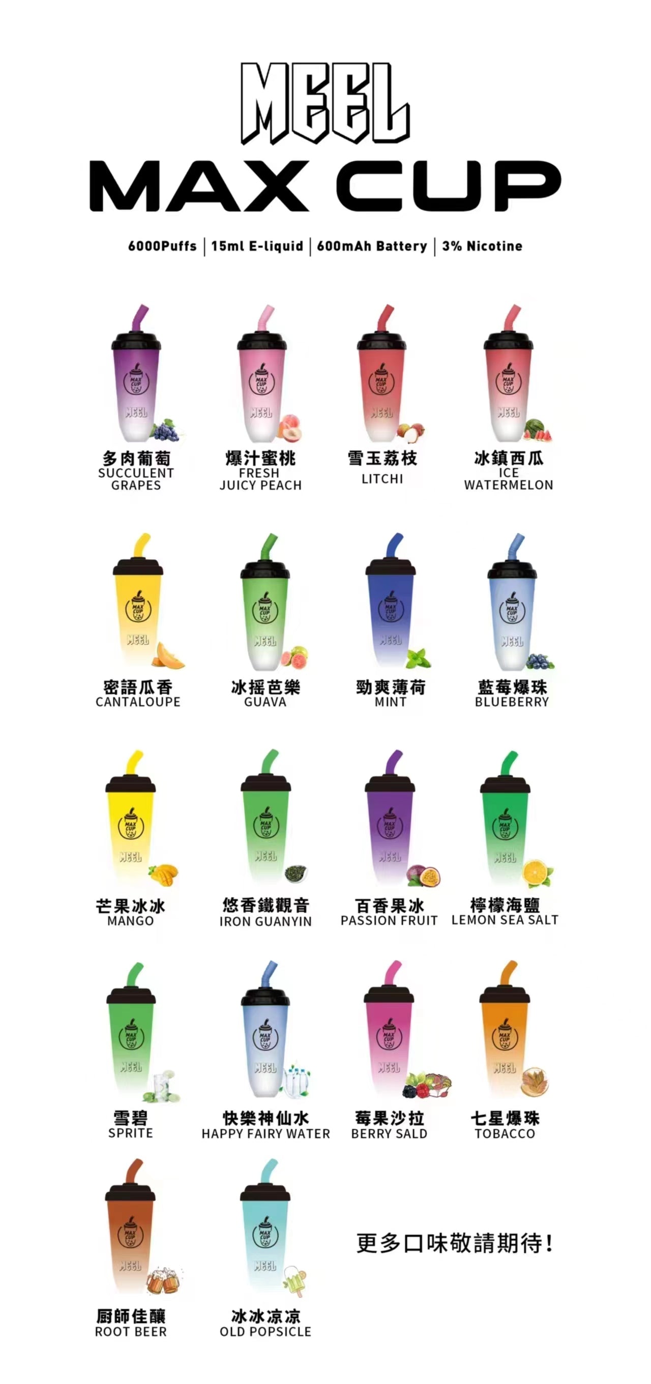 🔥當日發貨🔥MEEL奶茶杯6000口 拋棄式 /一次性電子煙 可充電