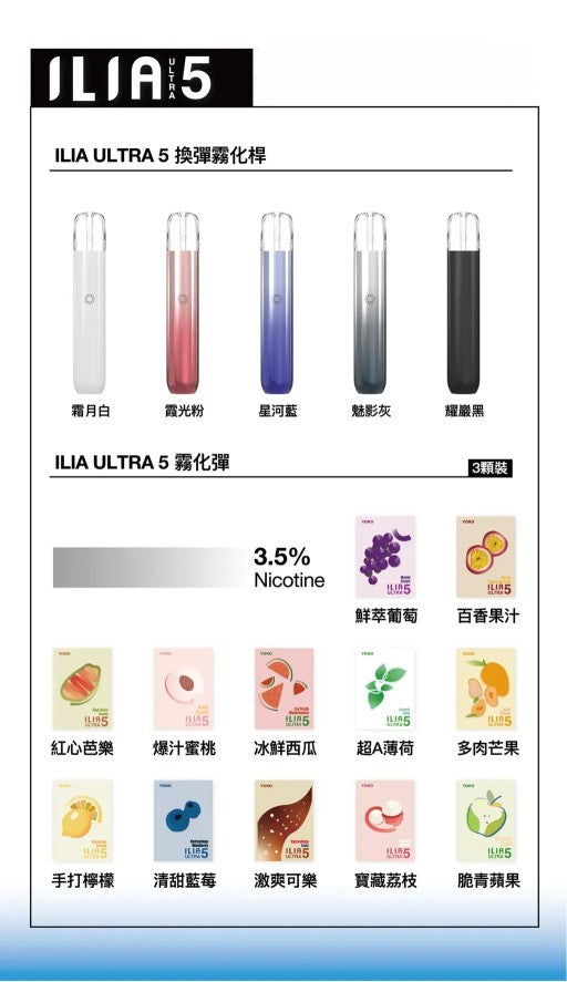 🔥當日發貨🔥 ILIA哩啞五代煙彈  /不通用一代
